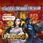5รับ50วอเลท